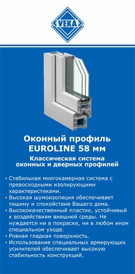 ОкнаВека-сои EUROLINE 58